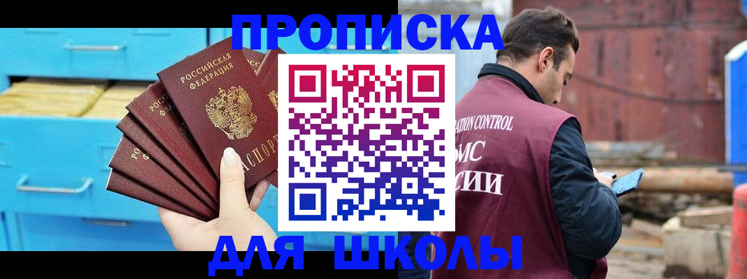где прописаться в Беслане
