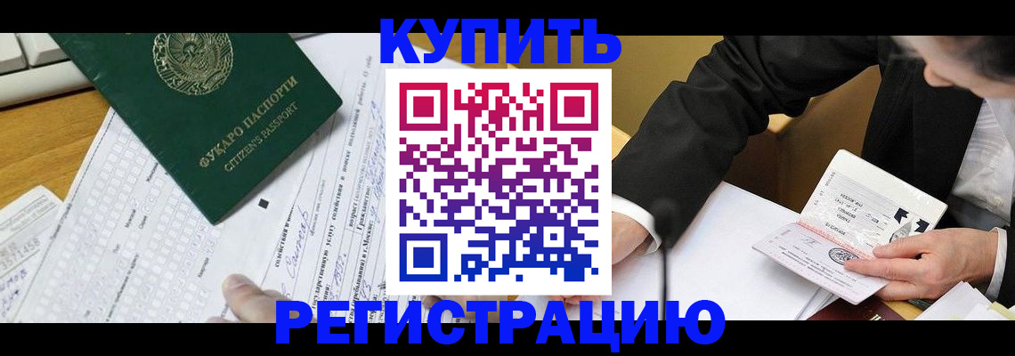 купить прописку в Беслане