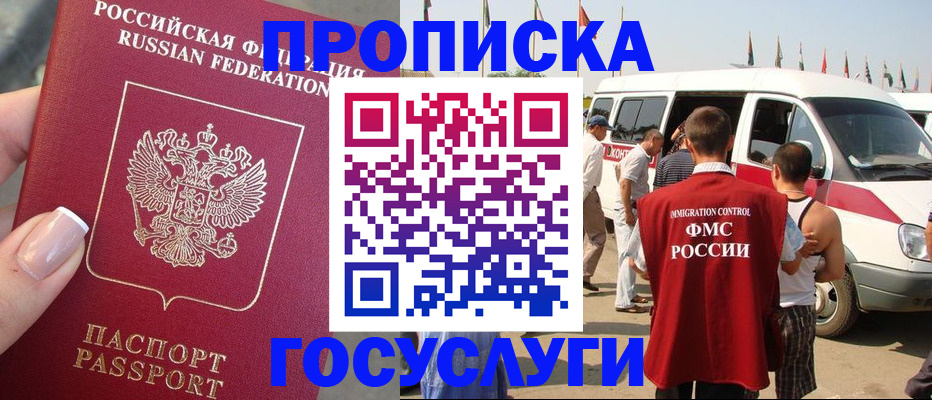 прописка штамп в Беслане